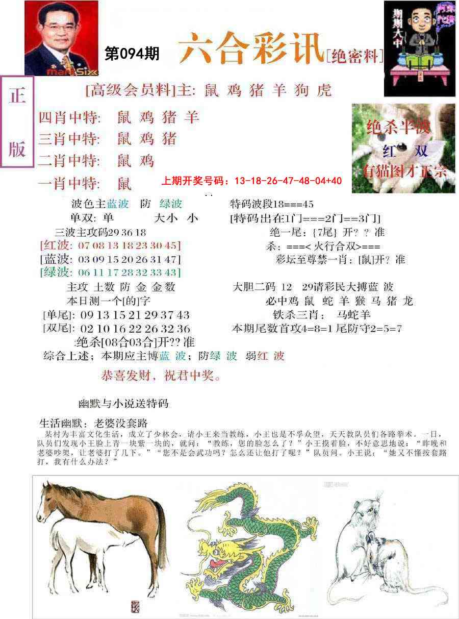 094期六合彩讯-2[图]