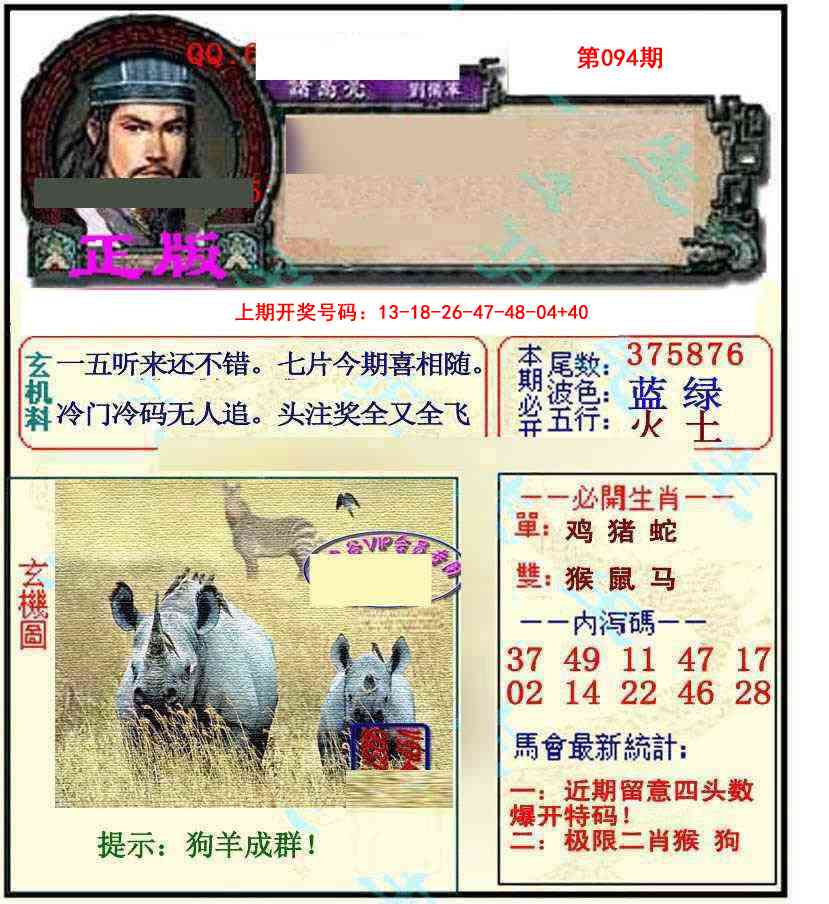 094期正宗孔明[图]
