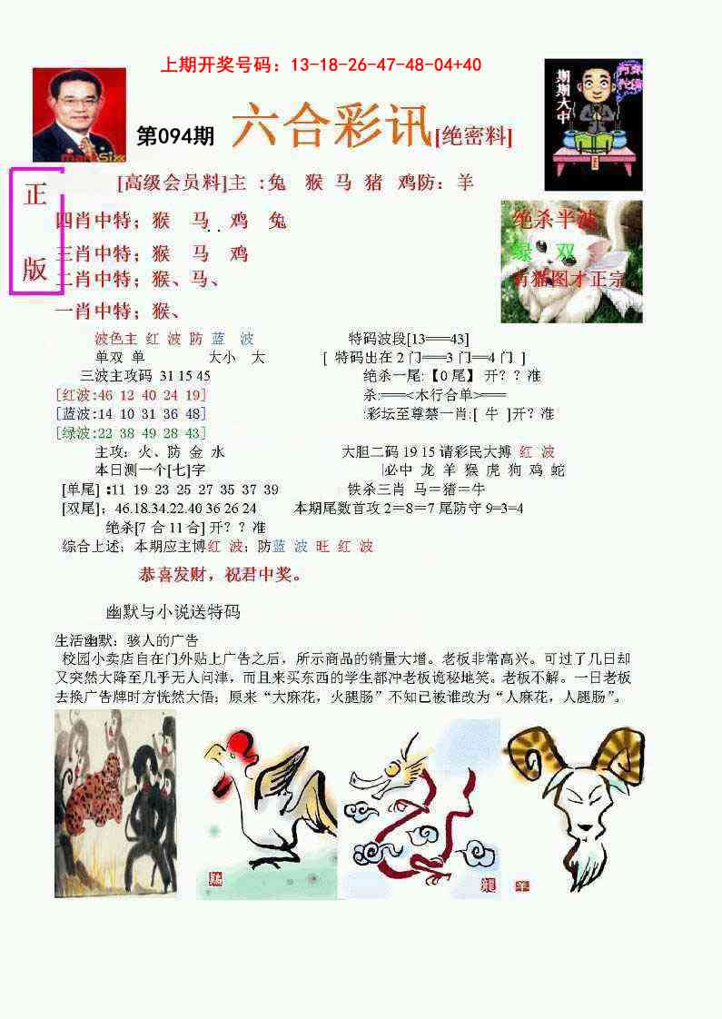 094期六合彩讯-1[图]