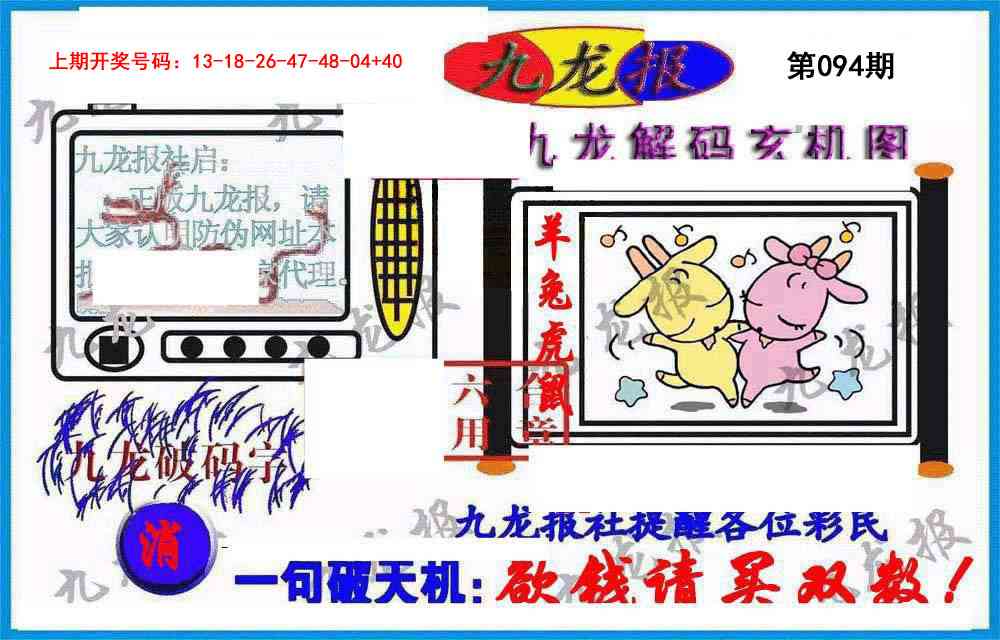 094期九龙报(信封)[图]