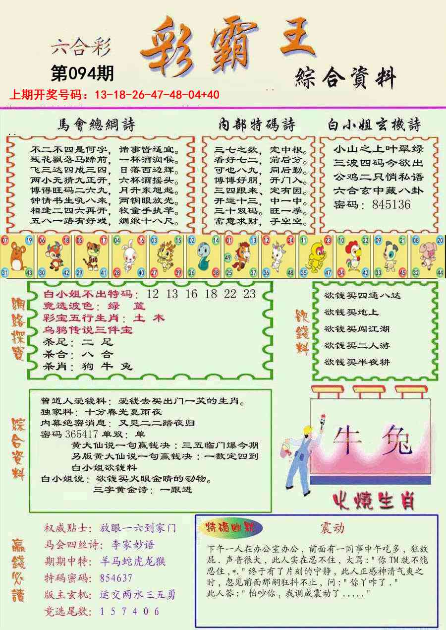 094期精装彩霸王彩[图]