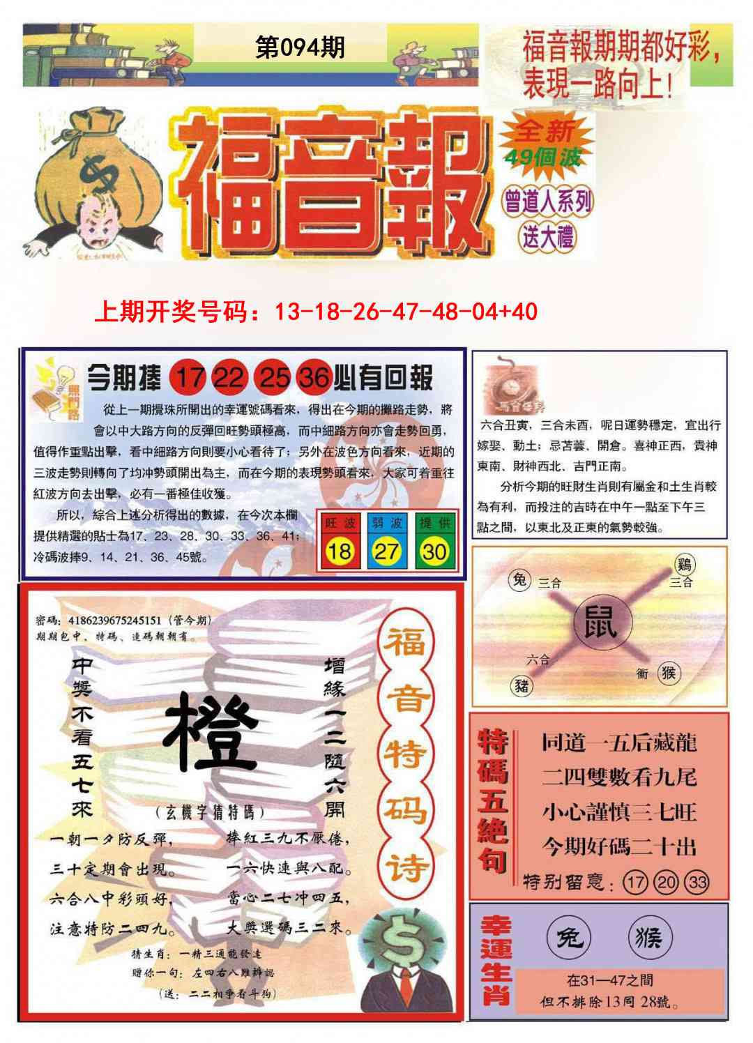 094期福音报A[图]