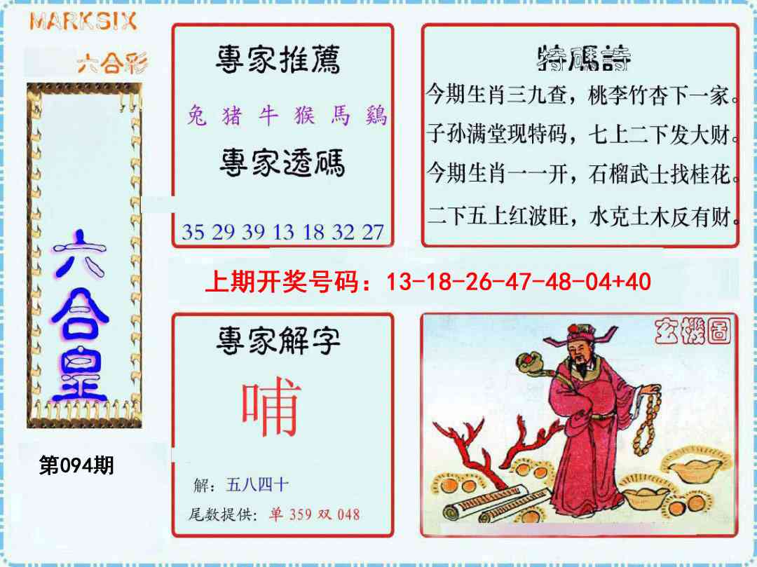094期六合皇[图]
