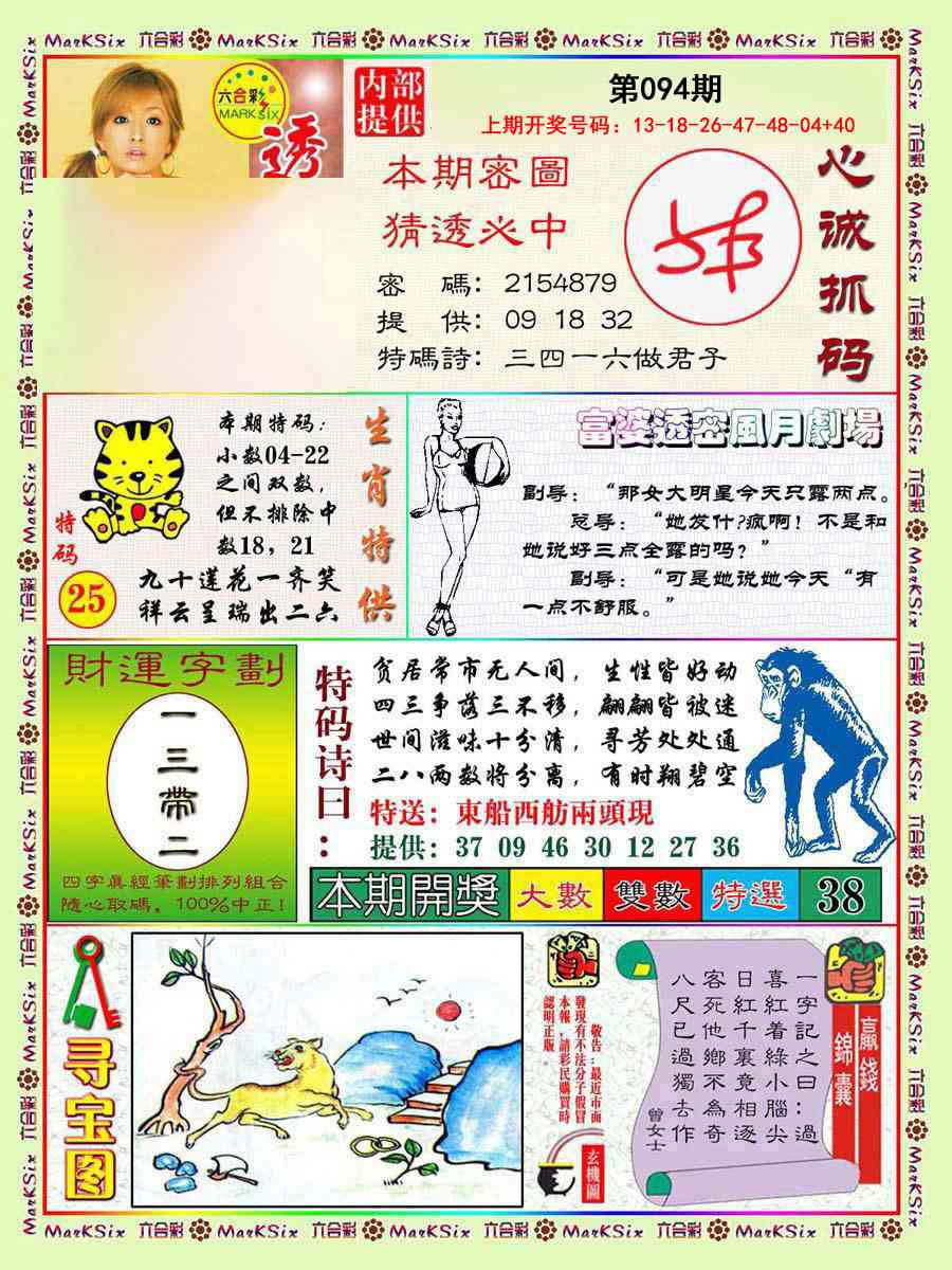 094期富婆透密数[图]