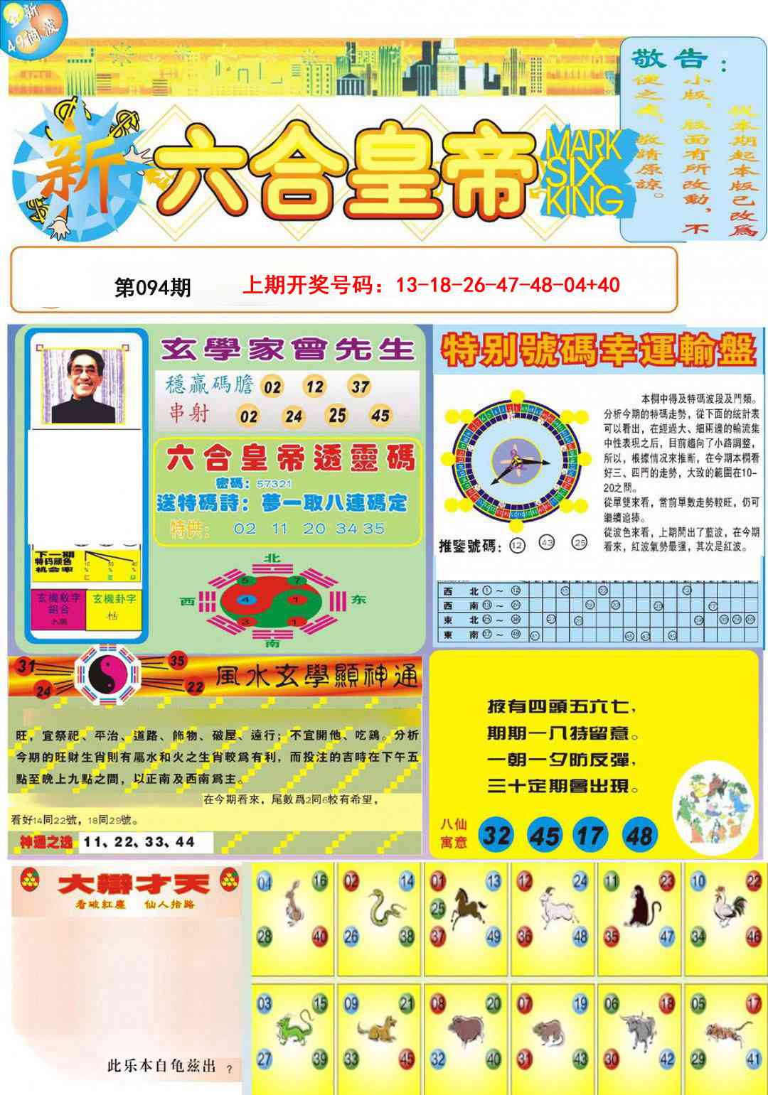 094期六合皇帝A[图]