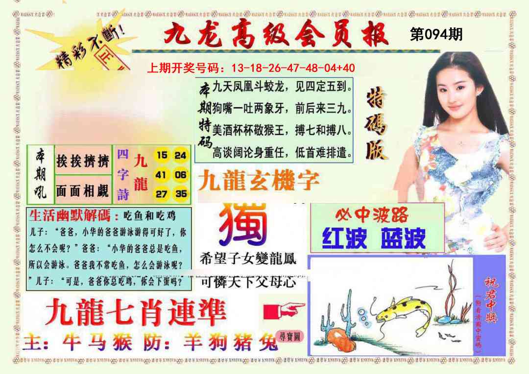 094期九龙高级会员报[图]