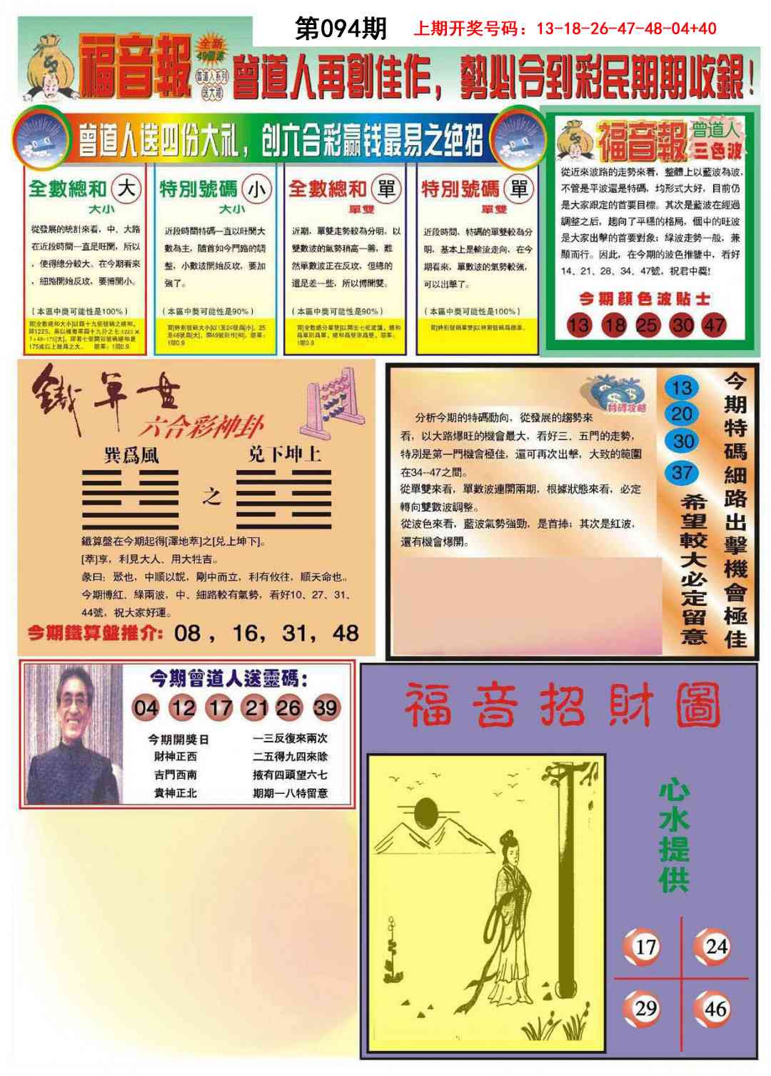 094期福音报B[图]