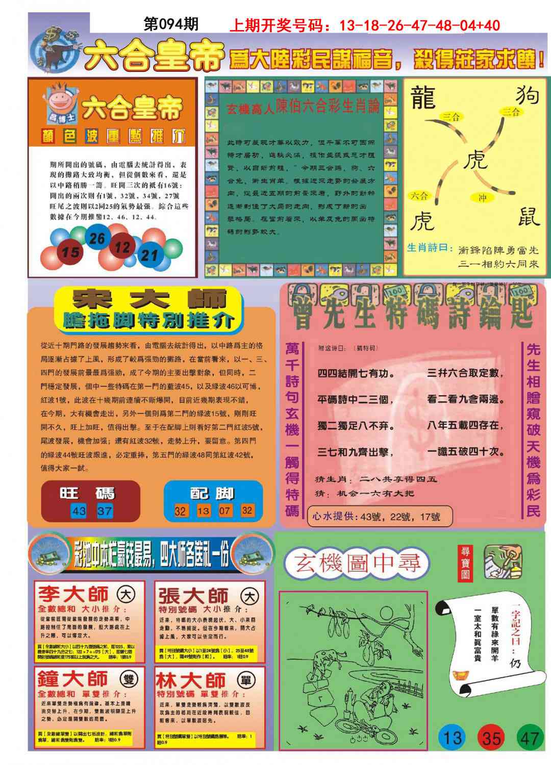 094期六合皇帝B[图]