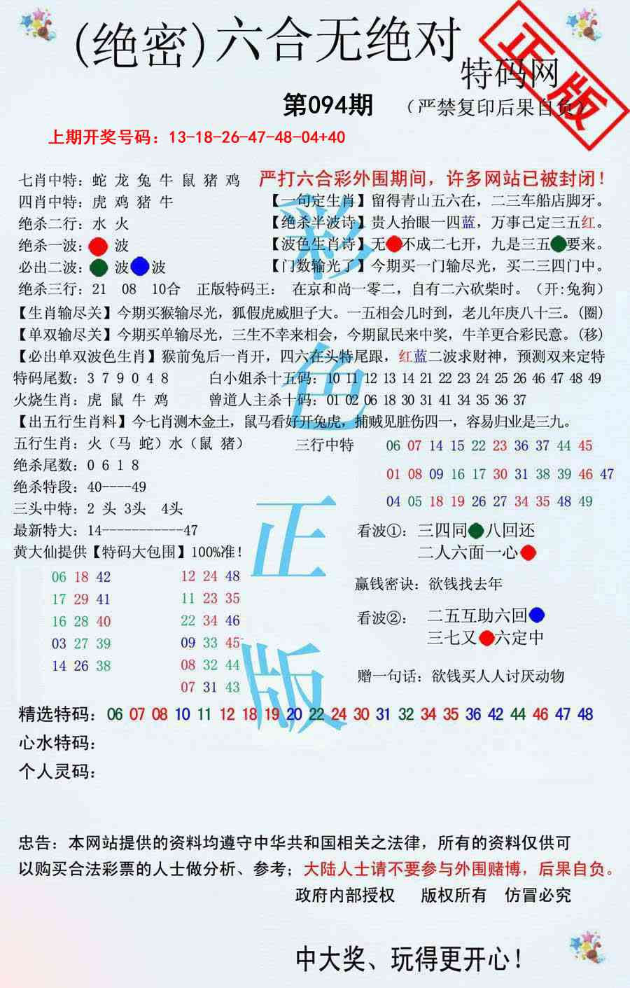 094期六合无绝对[图]
