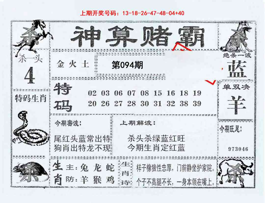 094期神算赌霸[图]