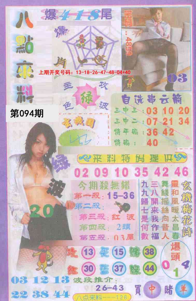 094期传真八点来料[图]