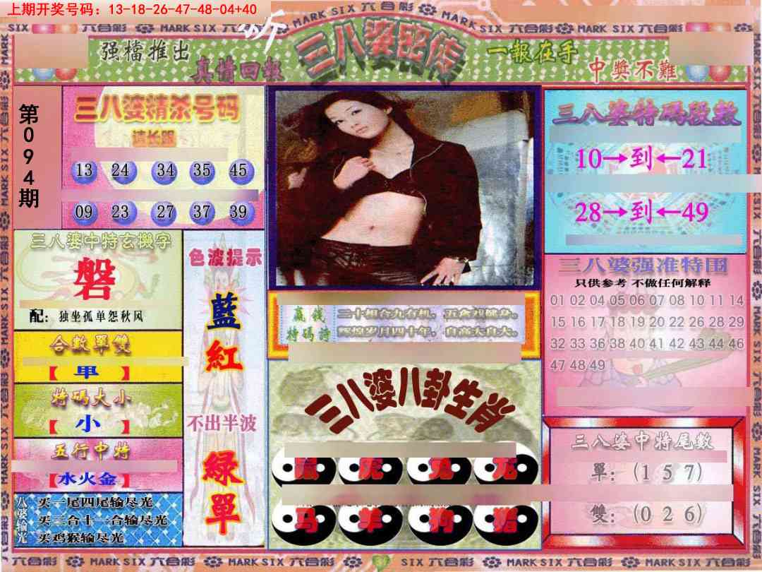 094期三八婆密报[图]