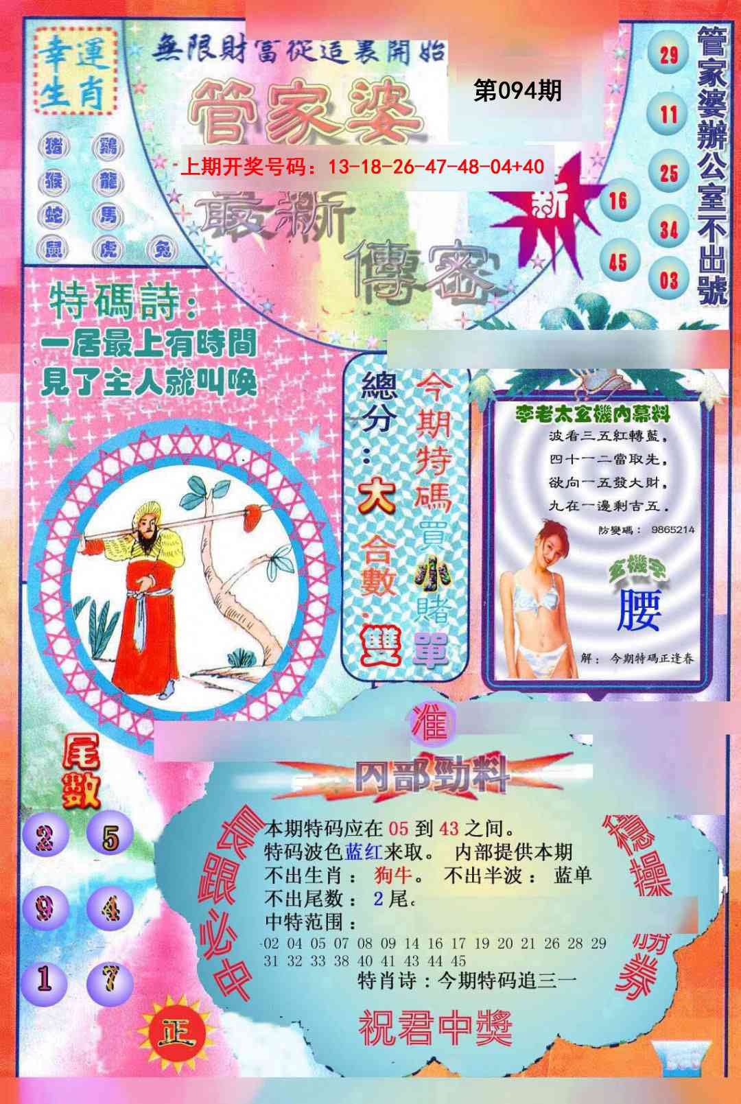 094期管家婆新传密[图]