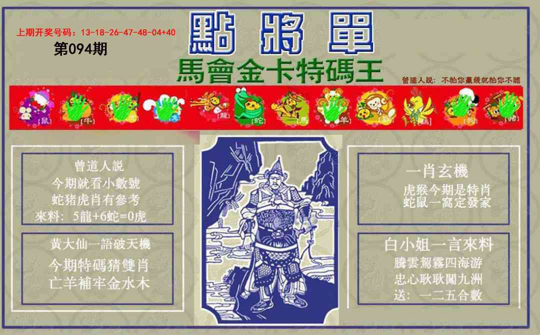 094期点将单[图]