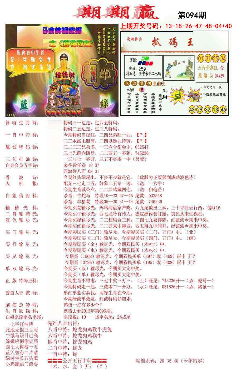 094期期期赢[图]