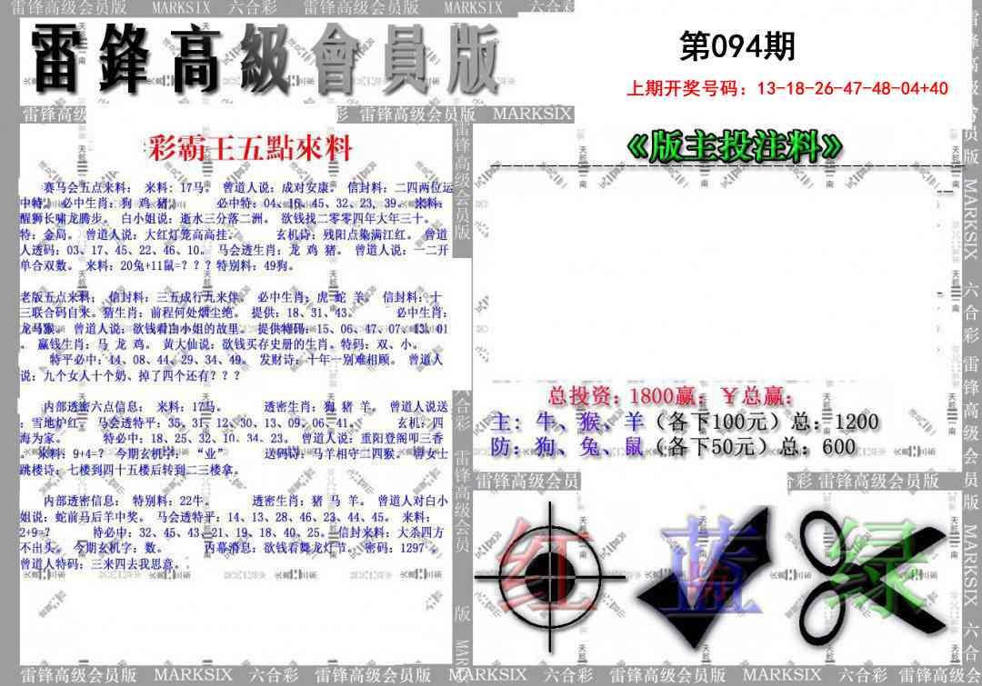 094期(假)雷锋高级会员版[图]