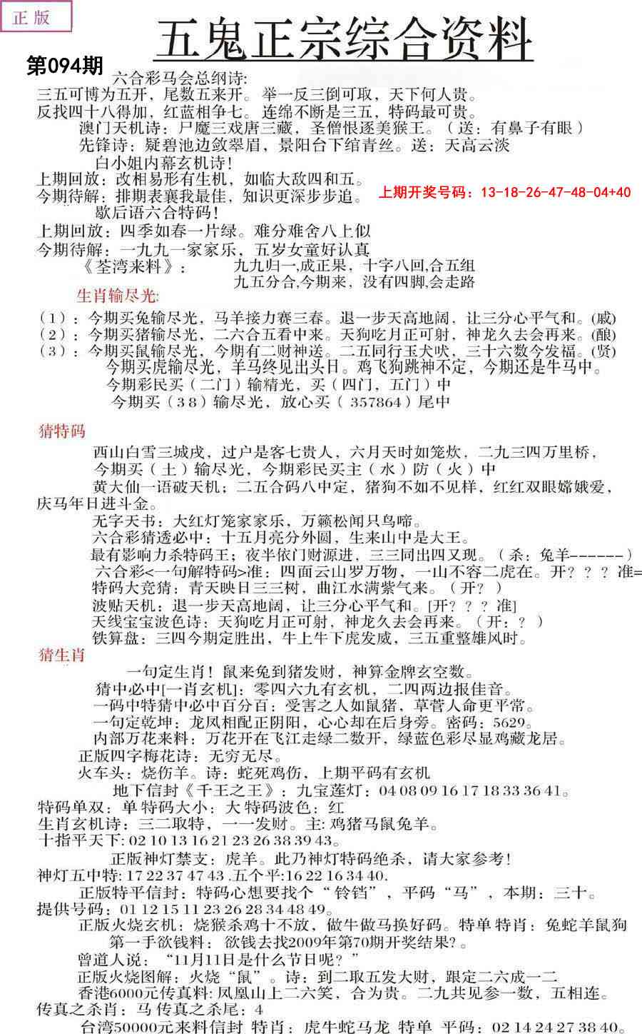 094期五鬼正宗会员综合资料A[图]