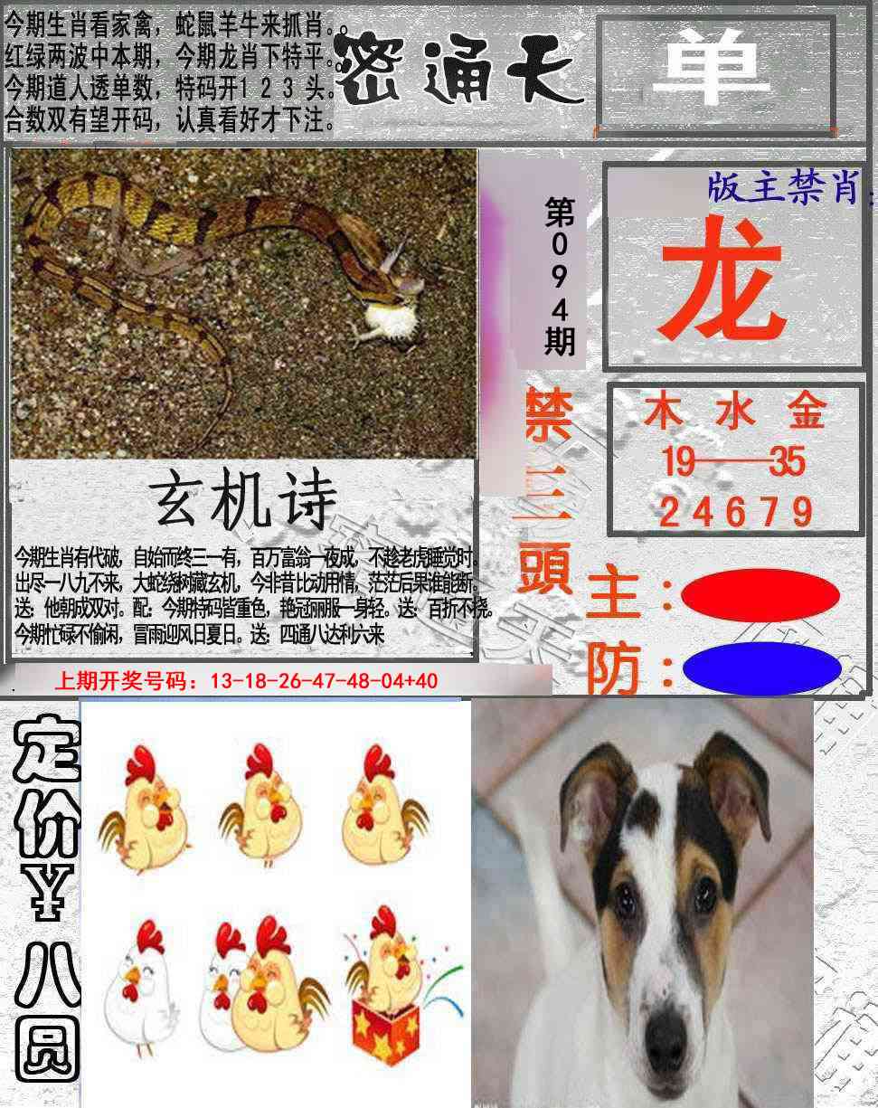 094期密通天[图]
